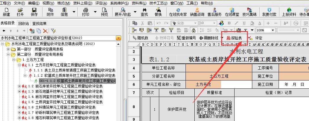 水利報驗表.jpg 水利報驗表.jpg