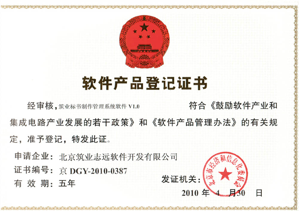 筑業(yè)標(biāo)書制作軟件