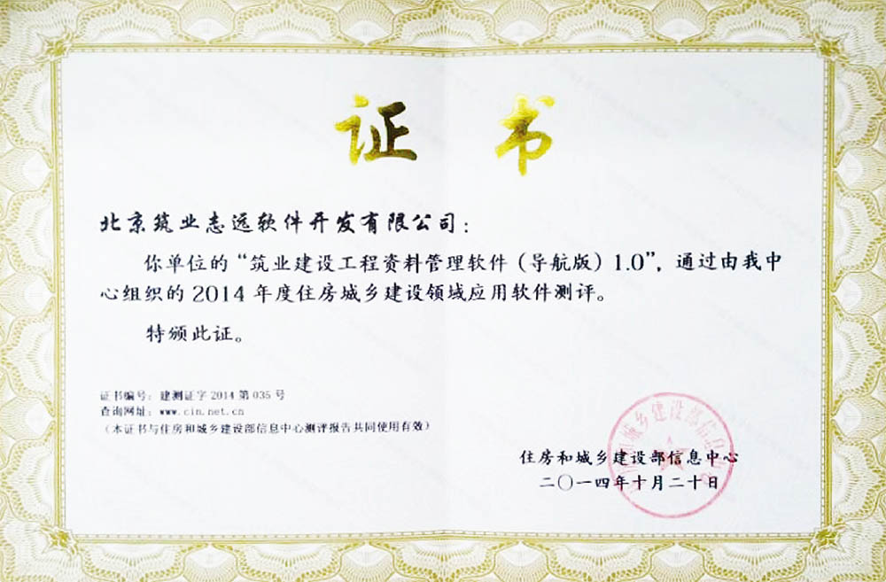 住建部最新科技成果證書