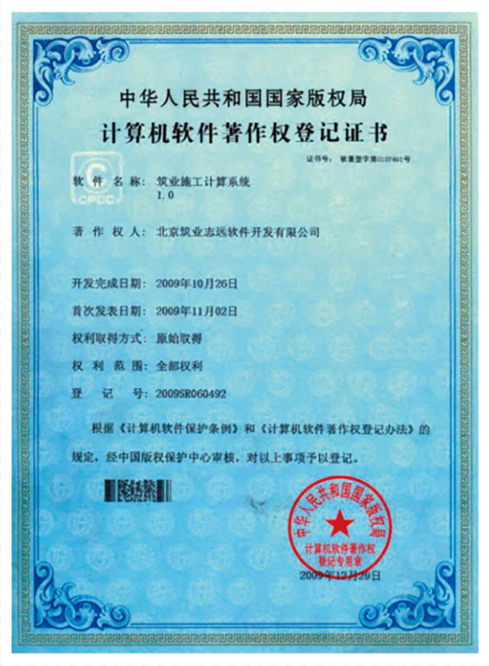 施工計(jì)算軟件著作權(quán)登記