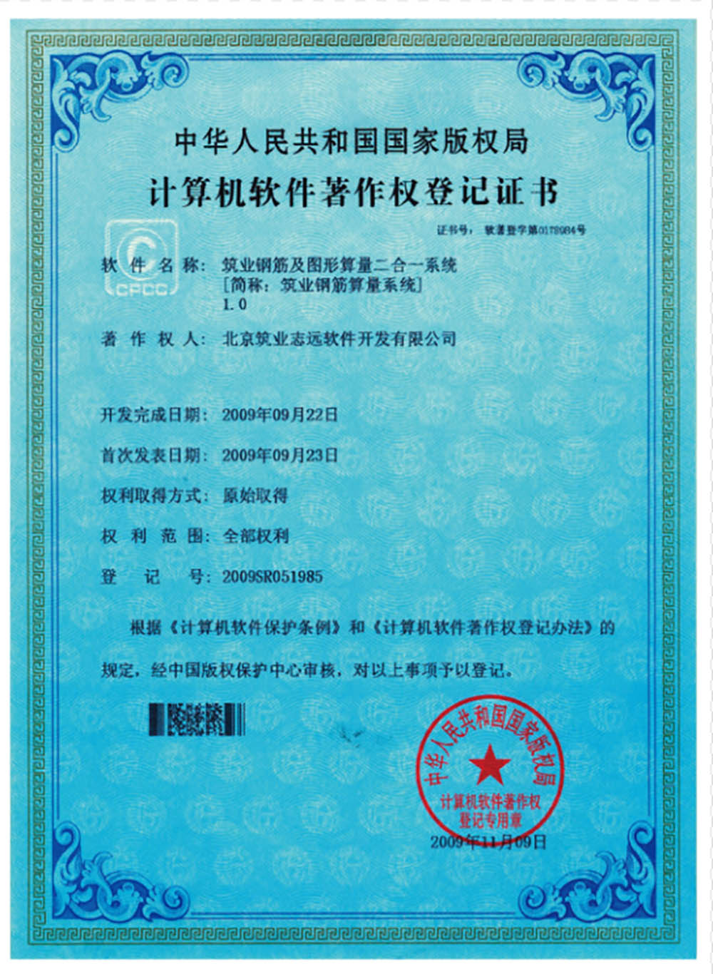 鋼筋和圖形算量著作權(quán)登記